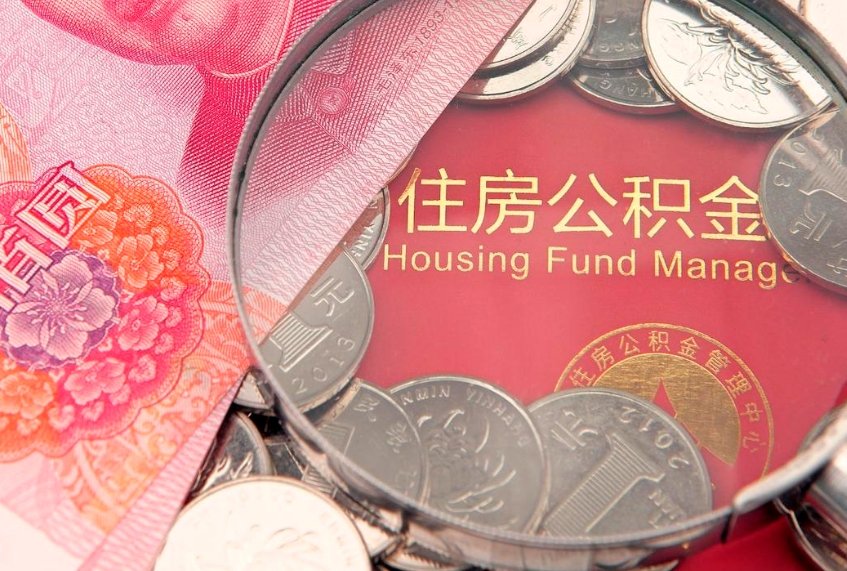 铜川住房公积金是从工资里扣吗（住房公积金是不是从工资扣）